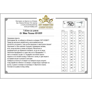 Гоблен за шиене - Св. Иван Рилски GA 0139