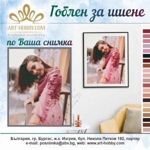 Гоблени За шиене по снимка GB 000011