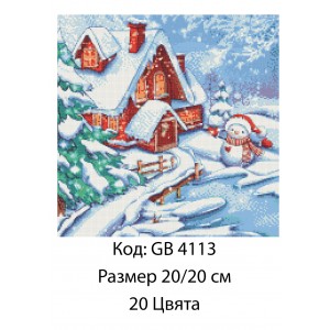 Гоблен за шиене - Коледна къща GP 4113 Гоблен за шиене - Коледна къща GP 4113