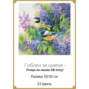Гоблен за шиене - Птици на люляк GP 01037