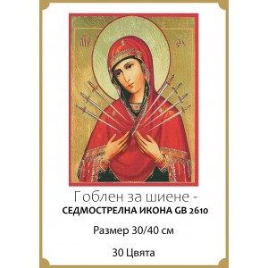 Гоблен за шиене – Седмострелна икона GA 2610