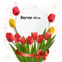 ВАУЧЕРИ ЗА ПОДАРЪК