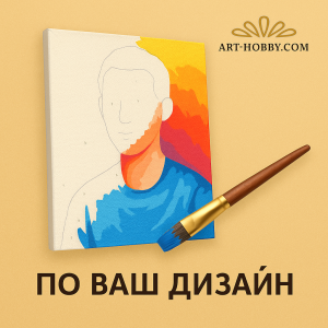 РИСУВАНЕ ПО НОМЕРА ПО МОЙ ДИЗАЙН