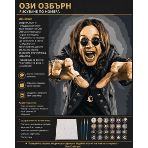 Ози Озбърн – рисуване по номера  ZG 12021