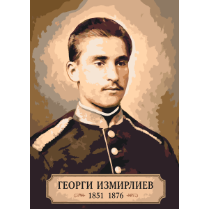 Георги Измирлиев — исторически портрет | Картина по номерам ZG 12024 Георги Измирлиев — исторически портрет | Картина по номерам ZG 12024