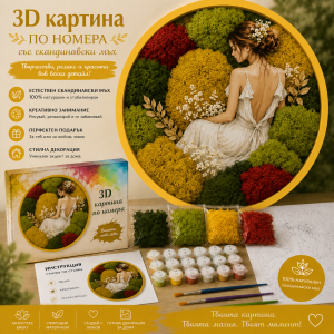  3D картина по номера със скандинавски мъх Момиче в градина MH 010