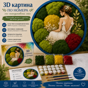  3D картина по номера със скандинавски мъх Момиче в градина MH 010