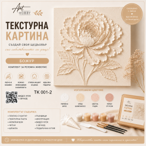 Текстурна картина „Божур“ 