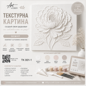 Текстурна картина „Божур“ 