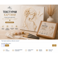 Текстурна картина Женски силует