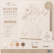 Текстурна картина Женски силует
