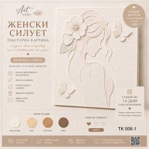 Текстурна картина Женски силует