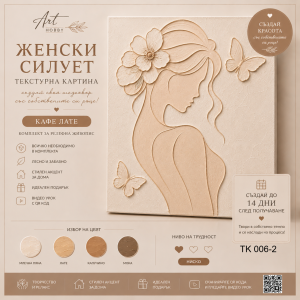Текстурна картина Женски силует