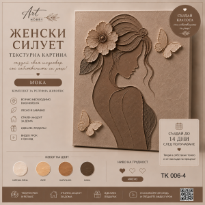 Текстурна картина Женски силует
