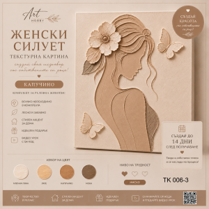 Текстурна картина Женски силует