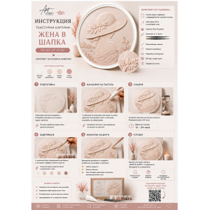 Текстурна картина Женски силует Комплект за релефна живопис с текстурна паста | Art Hobby