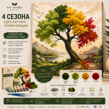  3D картина по номера със скандинавски мъх Четири сезона MH 011