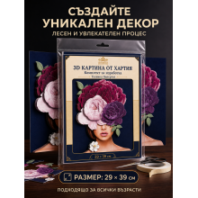 3D картина от хартия „Цветна загадка“ – комплект Папертол, 29×39 см