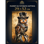 3D картина от хартия Бухал – комплект Папертол