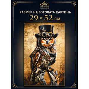 3D картина от хартия Бухал – комплект Папертол