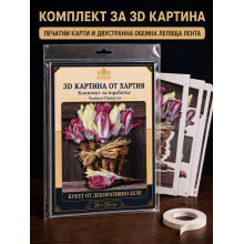 3D картина от хартия „Букет от декоративно зеле“ – комплект Папертол, 29×29 см– Папертол