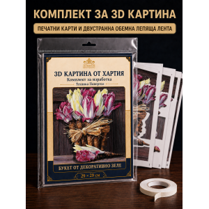 3D картина от хартия „Букет от декоративно зеле“ – комплект Папертол, 29×29 см– Папертол