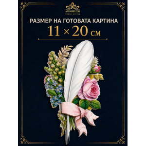 3D картина от хартия Нежно послание – комплект Папертол