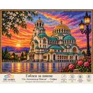 Гоблен за шиене „Св. Александър Невски“ – София GA 13000