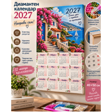 Богородица с Младенеца – Диамантен календар 2027 с подрамка