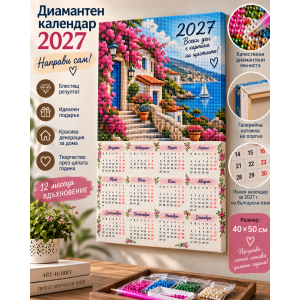 Сладко кученце – Диамантен календар 2027