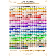 Акрилни бои ART-HOBBY – открийте точния цвят сред 550 нюанса