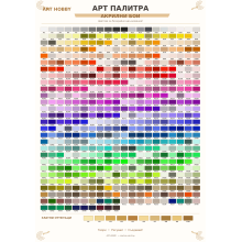 Акрилни бои ART-HOBBY – открийте точния цвят сред 550 нюанса