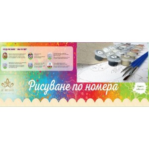 Картина по номера - ЛОВНИ КУЧЕТА ZE 3138
