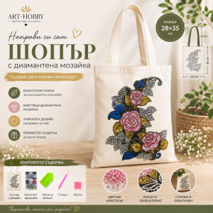 Шопър с диамантена мозайка „Красиви цветя“ – Направи си сам