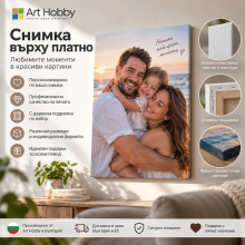 Снимка върху платно: за рождения ден Снимка върху платно: за рождения ден