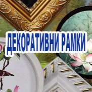 Rame decorative pentru poze si fotografii